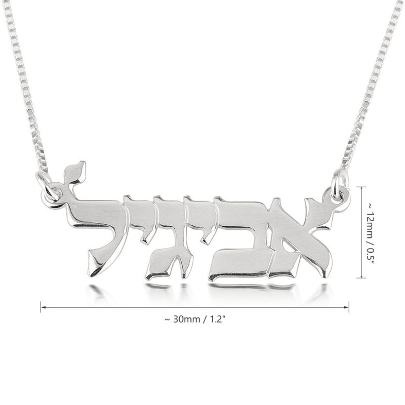 שרשרת שם בעברית