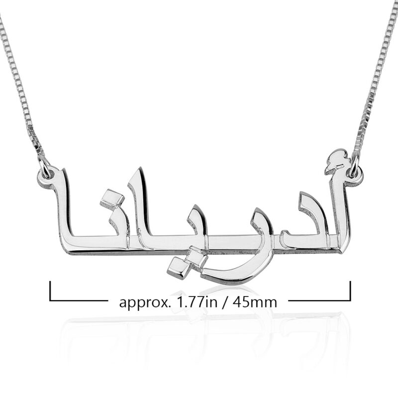 שרשרת שם בערבית