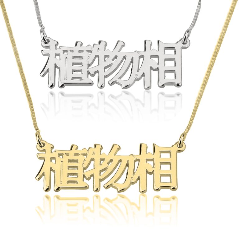 Chinese Name Necklace