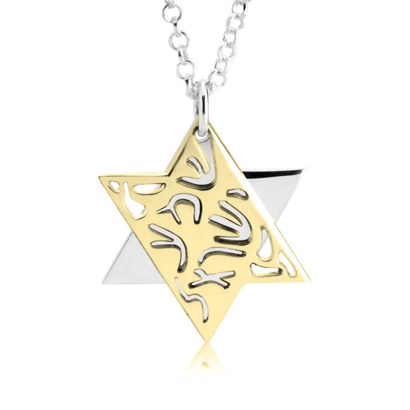 שרשרת מגן דוד עם שמע ישראל