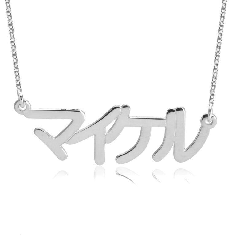 Japanese Name Necklace