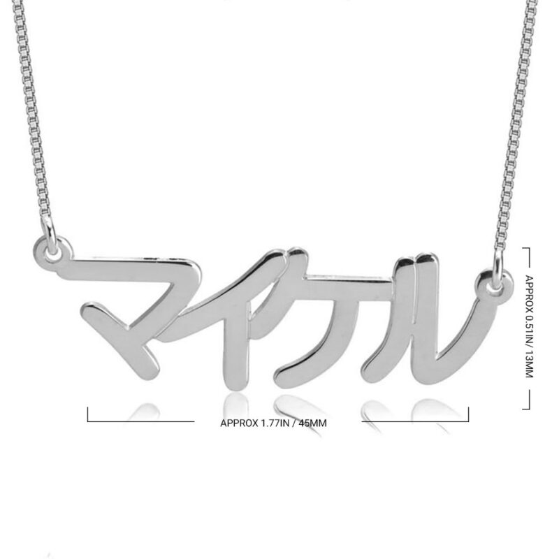 שרשרת שם ביפנית