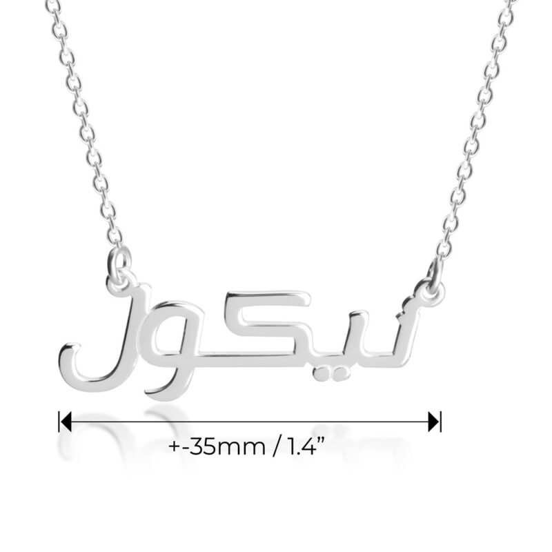 שרשרת שם עדינה בערבית