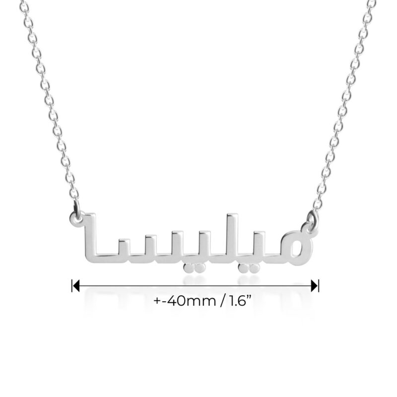 שרשרת שם בערבית בסגנון קווים