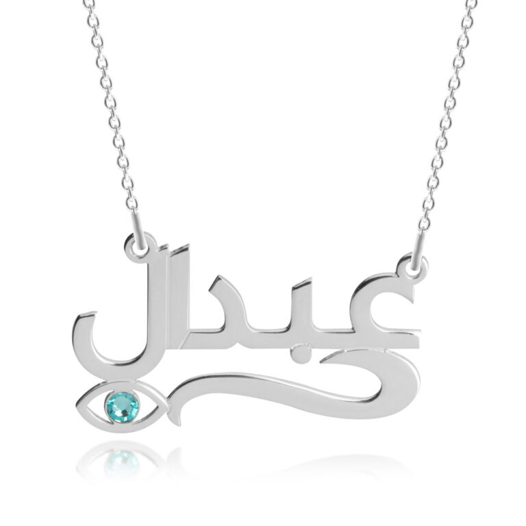 Arabic Evil Eye Name Necklace