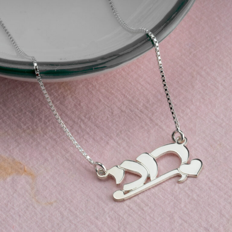 Underline Heart Hebrew Name Necklace