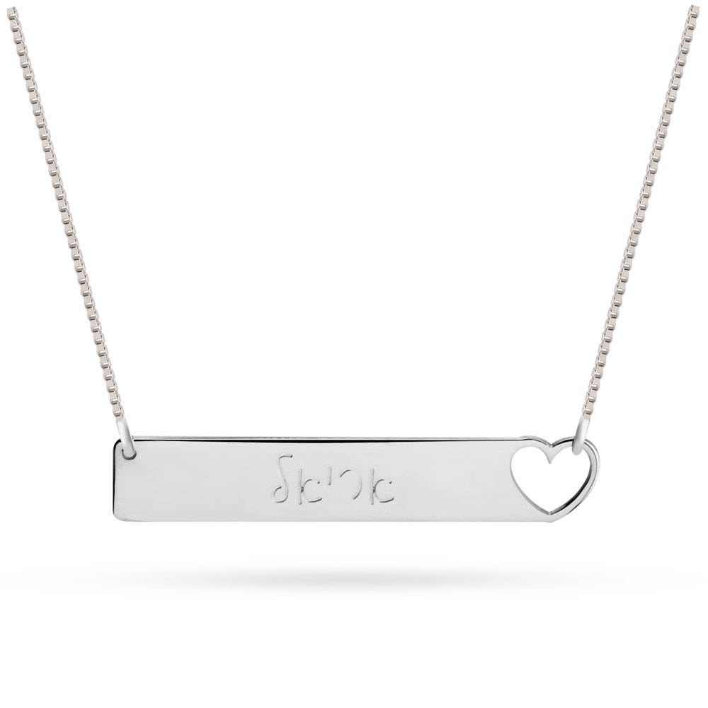 Engraved Bar Necklace in Hebrew