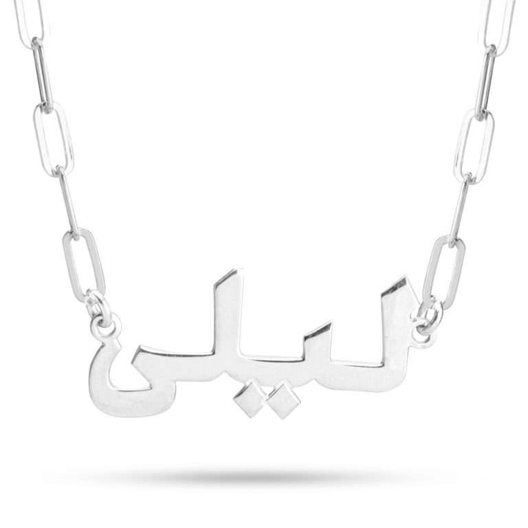 Paperclip Arabic Name Necklace