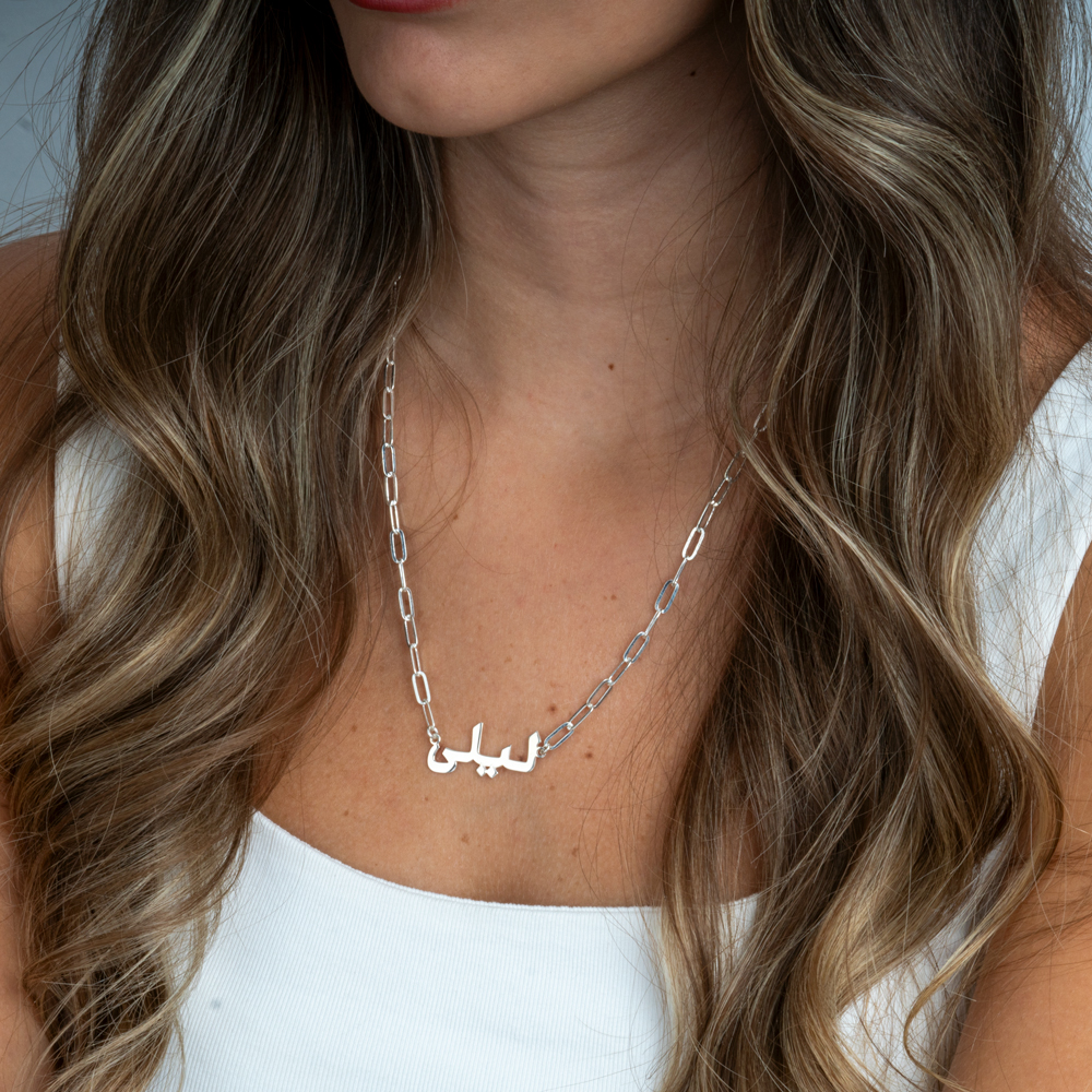 Paperclip Arabic Name Necklace
