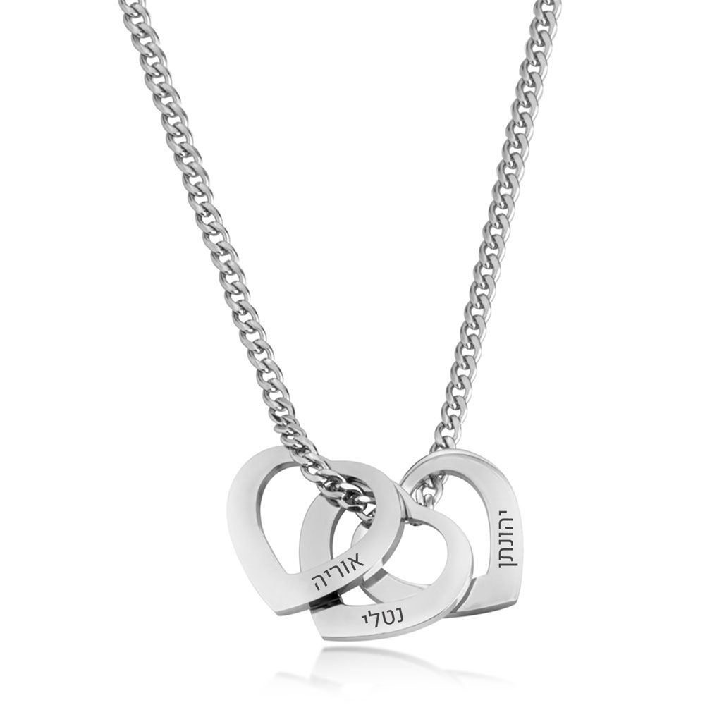 שרשרת לאמא עם שמות הילדים - שרשרת לבבות - פלדת אל חלד - כסף