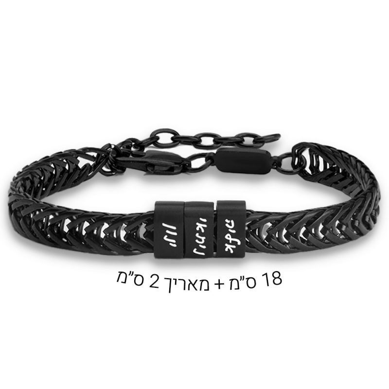 צמיד חריטה שחור לאבא עם שמות הילדים