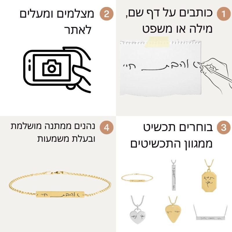צמיד בר חריטה בכתב היד שלכם