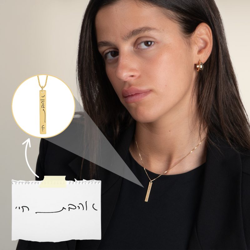שרשרת בר חריטת כתב יד