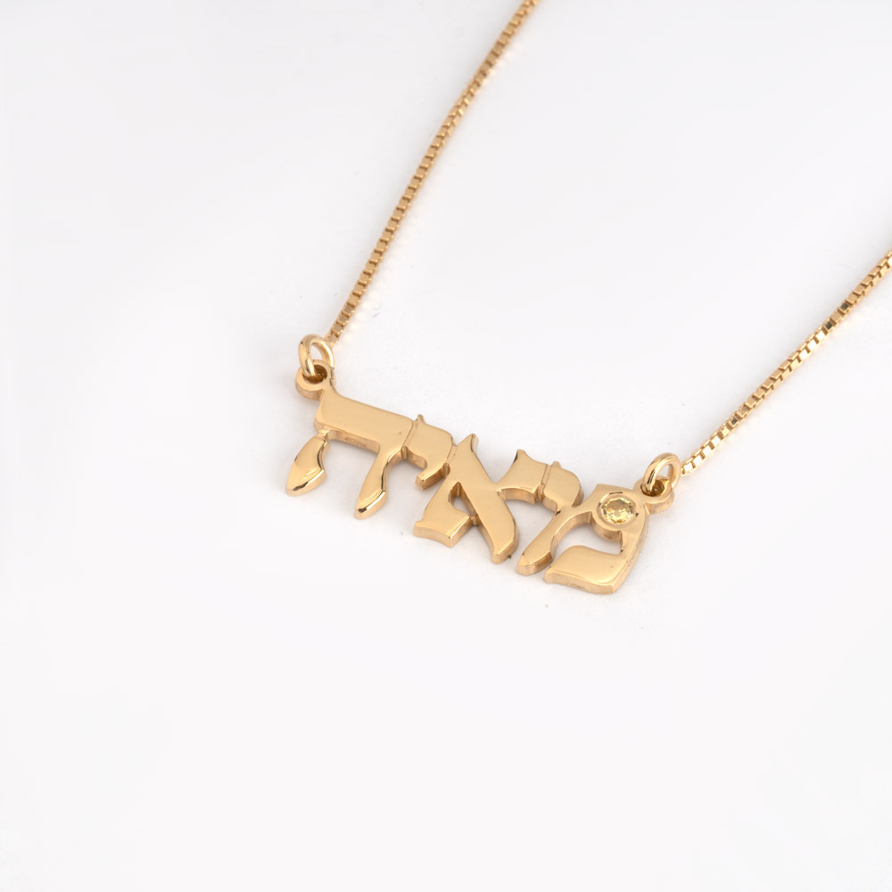 Hebrew Name Necklace with Birthstone