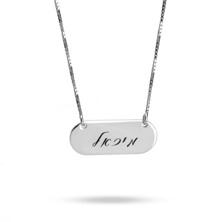 Hebrew Name plate with engraving