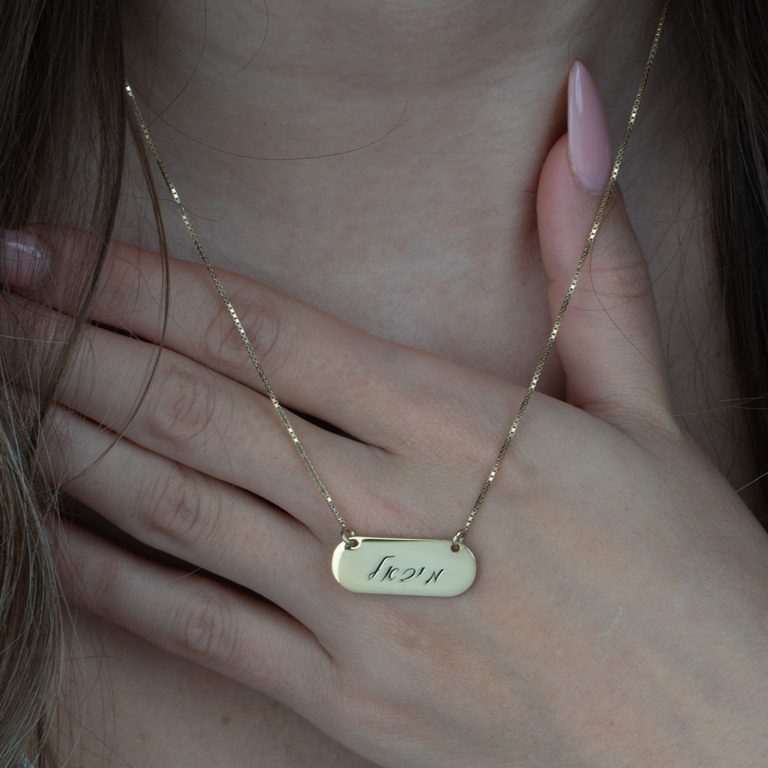 Hebrew Name plate with engraving 