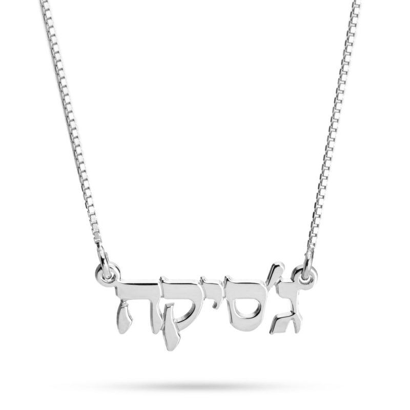 שרשרת שם קטנה בעברית