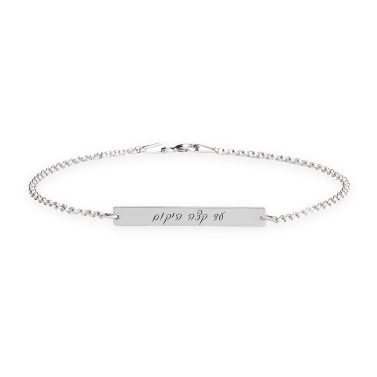 Hebrew Cursive Engraving Bar Bracelet