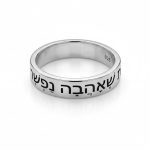 טבעת לגבר עם חריטה בעברית וניקוד
